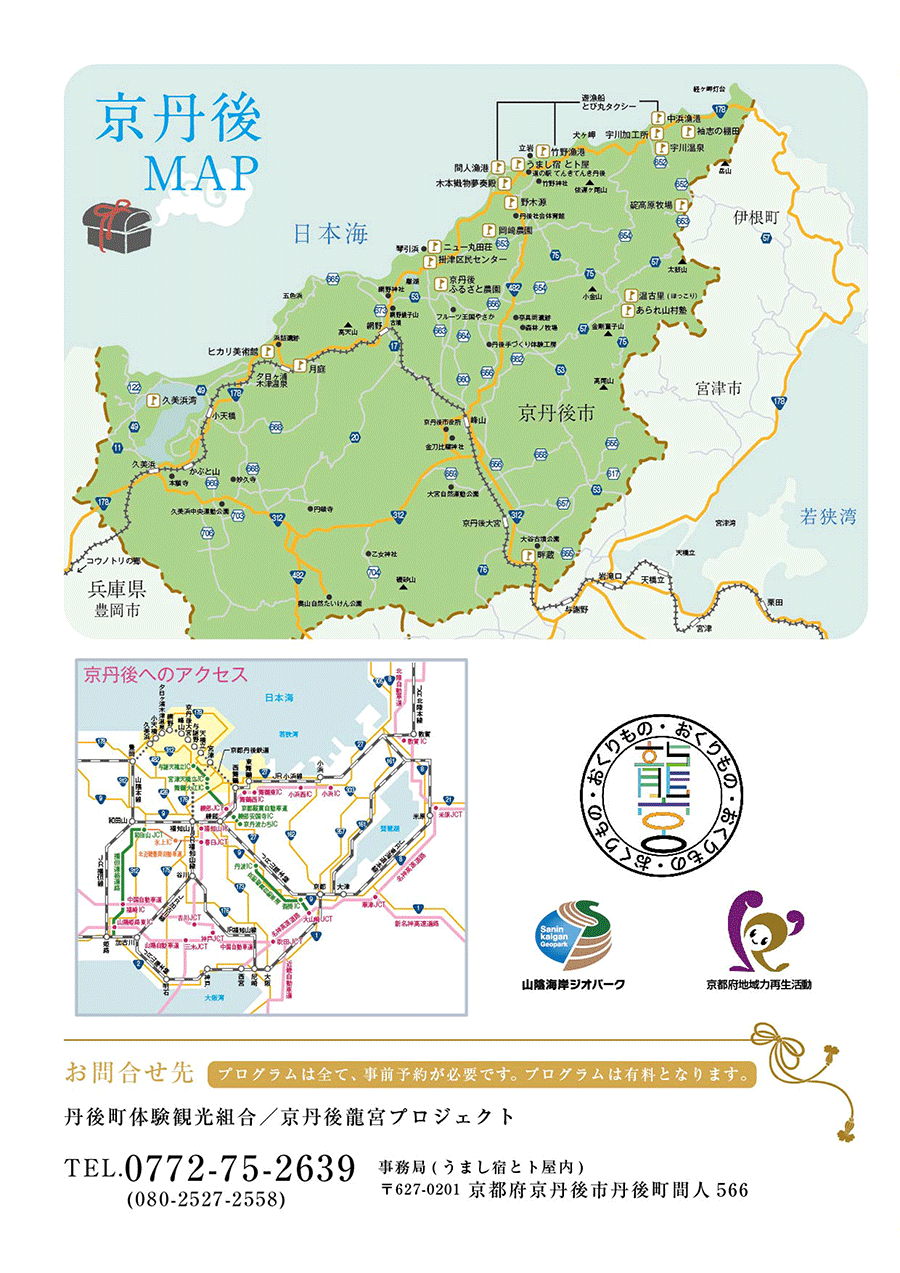 京丹後龍宮の玉手箱　京丹後マップ